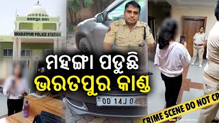 Odisha Police role under scanner in Army Major amp his fiancee assault case  Kalinga TV [upl. by Ledba]