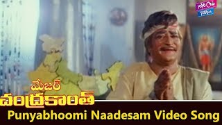 Punyabhoomi Naadesam Video Song  Major Chandrakanth Movie  NTRMohan Babu  YOYO Cine Talkies [upl. by Aniat]