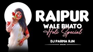 Raipur Wale Bhato  Cg Holi Song  Dj Parma Rjn  Dj Holi Song  Dj Song Cg Dj Song  2k24 [upl. by Perlman]