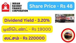 IRFC dividend stocks tamil best dividend yield irfc rec rvnl irctc dividendstocksintamil [upl. by Ynnod]