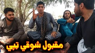 Maqbool Kamawal Pashto New Songs 2022 Pashto New song Tapay Pashto Maidani songs [upl. by Anallese]