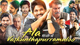 Ala Vaikunthapurramuloo Full Movie In Hindi Dubbed  Allu Arjun  Pooja Hegde  Tabu  Review amp Fact [upl. by Perice]