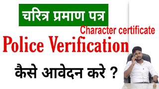 bihar character certificate online apply kaise kare  how to apply for character certificate [upl. by Torrey]