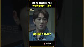 SNL 좀비도 개빡치게 하는 한국인들의 위기 의식 [upl. by Mackoff]