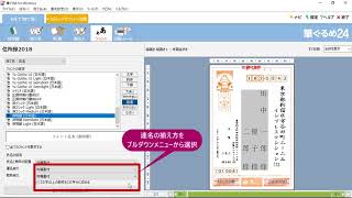 ＜筆ぐるめ24 特別版の使い方 12＞宛名面のレイアウトを調整する『はやわざ筆ぐるめ年賀状 2018』 [upl. by Akehsar267]