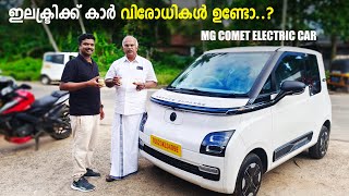 ഇലക്ട്രിക്ക് കാർ വിരോധികൾ ഉണ്ടോ Mg Comet EV User Review Malayalam Review MG Comet EV RobMyShow [upl. by Palmore42]