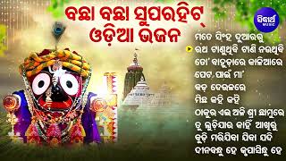 Thakure Ei Aali Sri Chhamure  Other Superhit Jagannatha Bhajans  Md Aziz  ଠାକୁରେ ଏଇ ଅଳି ଶ୍ରୀଛାମୁ [upl. by Anawt]