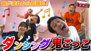 ダンシング鬼ごっこをカジサックファミリーと学校でやったら楽し過ぎて骨まで踊り出したwww [upl. by Mercier277]