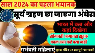 Surya Grahan Kab Lagega Surya Grahan Date Time 2024 8 अप्रैल 2024 सूर्य ग्रहण ग्रहण कितने बजे [upl. by Oretna223]