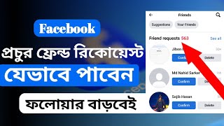 how to get friend request on facebook bangla [upl. by Alyhs]