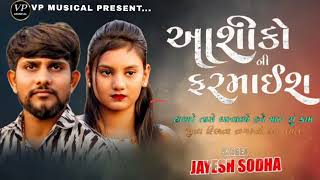 Jayesh Sodha Live Program 2024  આશિકોની ફરમાઈશ  Bewafa Song 2024  Live Program 2024  New Song [upl. by Langer]