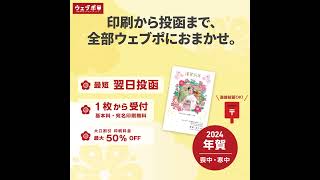 まかせて「楽チン」ウェブポ年賀状2024①メイン スクエア 年賀状 年賀状2024 年賀はがき 年賀状印刷 [upl. by Ruon747]