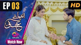 Pakistani Drama  Inteha e Ishq  Episode 3  Hiba Bukhari amp Junaid Khan  C3B1O [upl. by Swiercz]