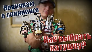 Катушки для поплавочной ловли Катушковедение 8 [upl. by Nilesoy]