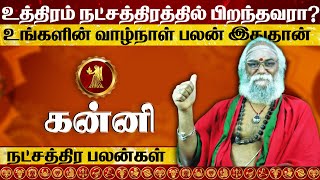 உத்திரம் நட்சத்திரத்தில் பிறந்தவர்களின் வாழ்க்கை ரகசியம் l Uthiram Natchathiram in Tamil [upl. by Geminian]