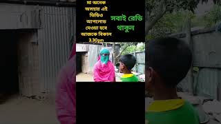 মা অনেক অসহায়। মা ছেলের জন্য সব কিছু করতে পারে 😭😭😭comedy trending viral shorts youtubeshorts [upl. by Lleral]