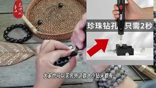 61 Tutorial on how to make holes in soapberry bracelets Wenwan bracelets 新知creator  soapberry bra [upl. by Boyden]