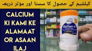 Qalsium D Tablet Uses amp Benefits In Urdu  Qalsium D GSK  Calcium ki kami ki alamat  Calcium Tab [upl. by Eva]