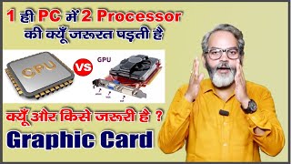 CPU vs GPU दोनों में क्या अंतर है दोनों का क्या काम है [upl. by Diandre450]