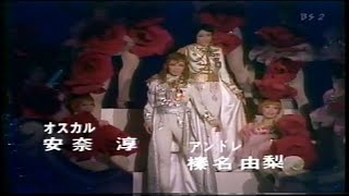 （022）1975年 花組〇ル〇イ〇のば〇 1／5 榛名由梨、安奈淳、松あきら、上原まり、みさとけい [upl. by Camus]