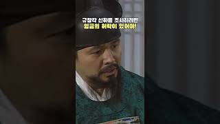 규장각 신하들의 파격적 특권 [upl. by Llib340]