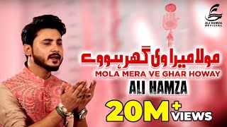 Moula Mera Ve Ghar  Ali Hamza  Beautiful Naat [upl. by Alrick]