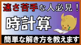 【中学受験＿算数 SPI対策】時計算 [upl. by Rednave974]