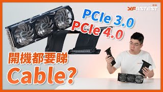 XF開箱 PCIe 40 PCIe 30 Riser Cable 真係有分別 [upl. by Neelahs32]