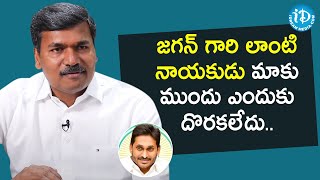 జగన్ గారు లాంటి నాయకుడు మాకు ముందు ఎందుకు దొరకలేదు  MLA Duddukunta Sreedhar Reddy  iDream News [upl. by Zenger929]