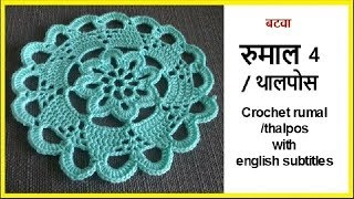 New crochet rumal  thalpos pattern  Lokar vinkam marathi  How to make woolen design [upl. by Galatea]