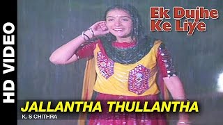 Jallantha Thullantha  Ek Dujhe Ke Liye  Akkineni Nagarjuna Girija Shettar [upl. by Tranquada762]