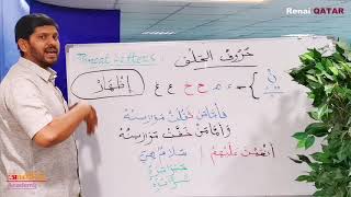 Tajweed Lesson1  തജ്‌വീദ് പാഠം1  Alif Online Madrassa Qatar  Tajweed Malayalam [upl. by Danzig]