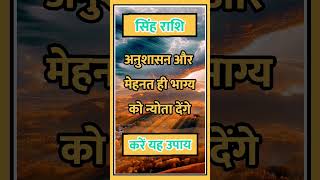 Singh Rashi llastrologysinghhoroscopetodaysinghrashifalhinduastrologyhoroscopeindianastrology [upl. by Deste]