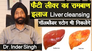 फैटी लीवर का रामबाण इलाज Liver Cleansing गॉलब्लैडर स्टोन भी निकलेंगे  Technical Farming [upl. by Suirradal]