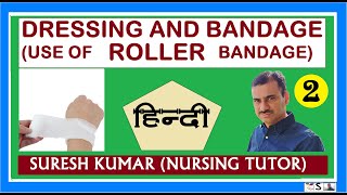 आसान तरीके से BANDAGING प्रक्रिया  DRESSING AND BANDAGING 2 Roller bandage HINDI [upl. by Ennairol]