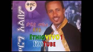 ታደሰ መከተ  አምሮባታል [upl. by Euv111]