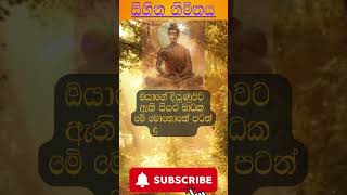 සියලු බාධක දුරු වේවා sinhala wishes love [upl. by Ferwerda]