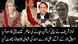 The Real Story How Nawaz Sharif Sold his Daughter Asma to Ishaq Dar [upl. by Cooper982]