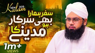 Safar Hamara Bhi Sarkar Ho Madine Ka  Muhammad Mehmood Attari  New Naat 2019 [upl. by Sterne997]