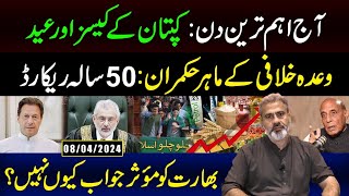 Most Important Day Imran Khans Cases and Eid  50 Years Record  Imran Riaz Khan VLOG [upl. by Munafo547]