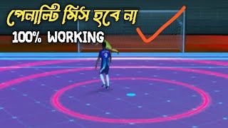 পেনাল্টি মিস হবে না। How to score penalty in daily mission Efootball 2024 [upl. by Jammin]