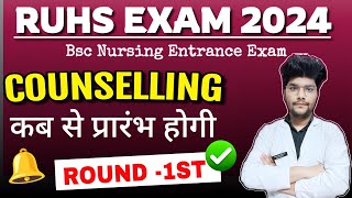 RUHS BSC NURSING COUNSELLING 2024  RAJASTHAN BSC NURSING COUNSELLING कब प्रारंभ होगी। [upl. by Annavaj]