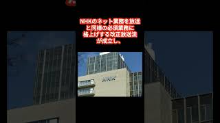 NHK、ネット配信のみの受信料は月額1100円 雑学 癖 豆知識 心理学 行動 行動心理学 nhk [upl. by Ranchod988]