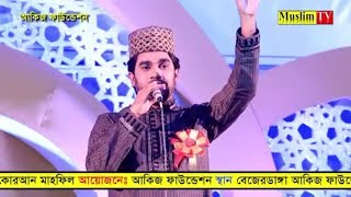 Allah Tumi Mohan Malik ll Rokonuzzaman ll আল্লাহ তুমি মহান মালিক ll রোকনুজ্জামান ll তাঁরার মেলা [upl. by Bronnie]