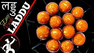 Laddu Recipe  How to make Boondi Laddoo नेपली रेसिपी  Nepali Laddu Recipe  Yummy Food World 🍴 84 [upl. by Urina582]