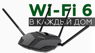 Роутер Mercusys AX1800 MR70X с поддержкой WiFi 6 [upl. by Audrit]