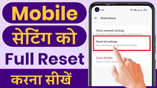 Setting ko reset kaise karen  Phone ki setting reset kaise kare  Only setting reset kaise kare [upl. by Roslyn430]