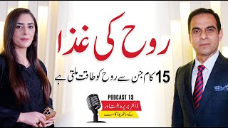 15 Foods For Your Soul  Qasim Ali Shah Podcast with Dr Barira Bakhtawar  Episode 13 [upl. by Anitsirhk570]