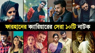 Farhans Career Top10 Dramas  Musfiq R Farhan  Keya Payel  Tanjin Tisha  CRUSH  Hello RH2 [upl. by Watts722]