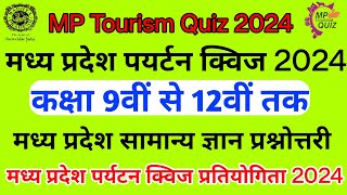 मध्य प्रदेश पर्यटन क्विज प्रतियोगिता 2024 पेपर  Madhya Pradesh General Knowledge Question [upl. by Neirol505]